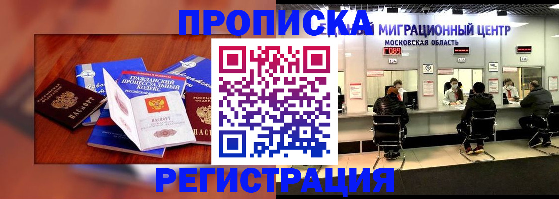 временная регистрация надежно в Болотном